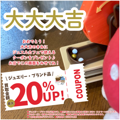 クーポンをプレゼント！