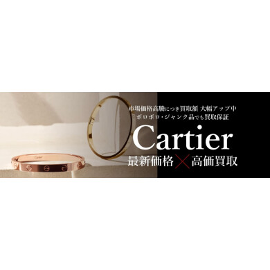 Cartierジュエリー高価買取中♪お買い物ついでにお気軽にご相談ください！