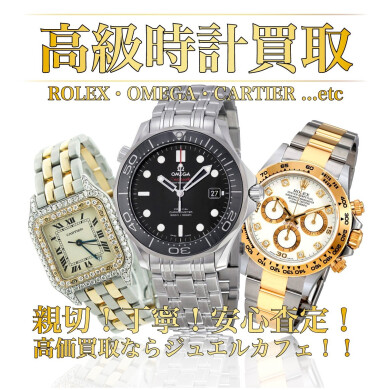 ⌚高級時計 買取強化中！ジュエルカフェ アミュプラザ博多店⌚