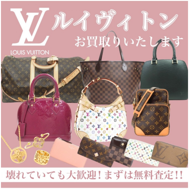 👜ルイヴィトン買取強化中!✨ 使っていないLOUIS VUITTON、眠っていませんか?😊
