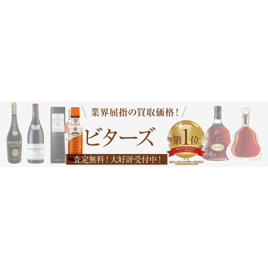 🍸ビターズもお買取いたします!✨