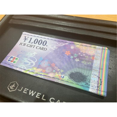 【JCBギフトカードお買取いたしました!】金券類の査定もお任せください♪✨