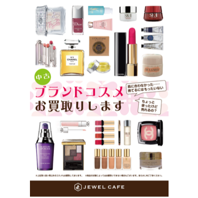 ブランドコスメお買取いたします♪使用済みコスメも大歓迎!