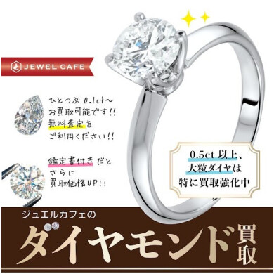 💎ダイヤモンド買取強化中!💎