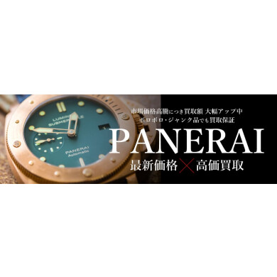パネライ高価買取致します！⌚✨
