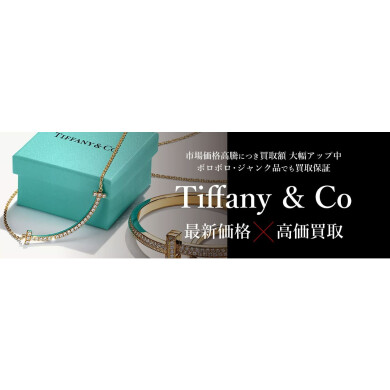 【Tiffany & Co.高価買取】ご自宅で眠っているティファニーはありませんか?|ジュエルカフェ アミュプラザ博多店