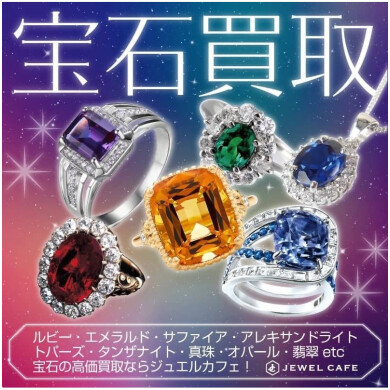 💎宝石お買取いたします!ルース品も大歓迎✨