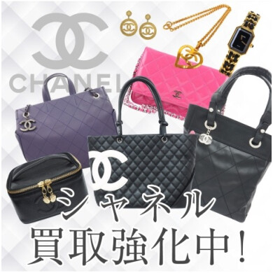シャネル買取強化キャンペーン中!