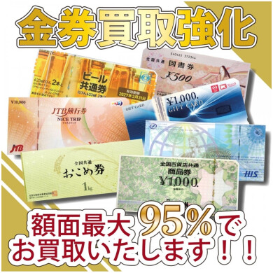 【ジュエルカフェ アミュプラザ博多店】金券買取強化中!