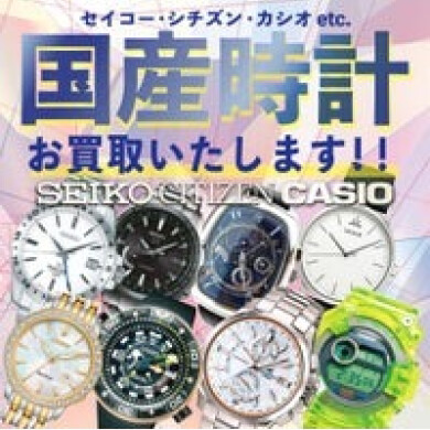 国産時計お買取致します！
