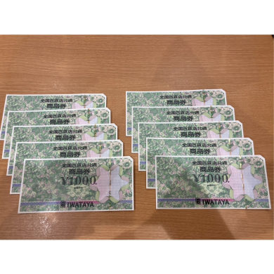 全国百貨店共通商品券をお買取り致しました!