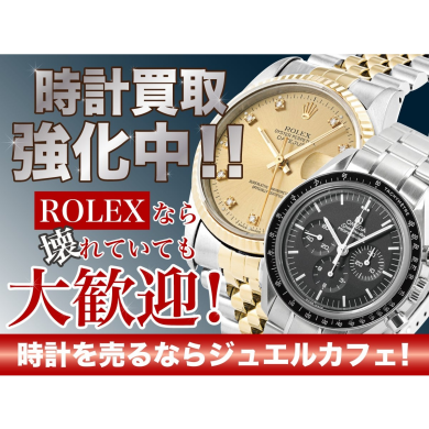 時計買取強化中!⌚✨ロレックスは壊れていても大歓迎!