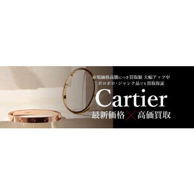 【💍Cartier（カルティエ）ジュエリー 高価買取中です✨】