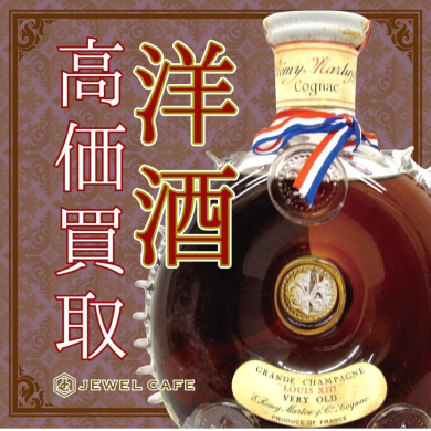 🥃洋酒高価買取いたします!飲まなくなったお酒、眠っていませんか?