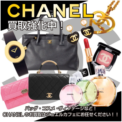 CHANEL買取強化中！🖤✨｜ジュエルカフェ アミュプラザ博多店