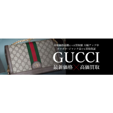 GUCCI 高価買取致します！👜✨  ジュエルカフェ アミュプラザ博多店