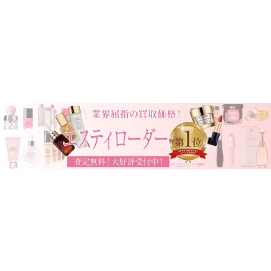 【エスティローダーコスメお買取致します!】