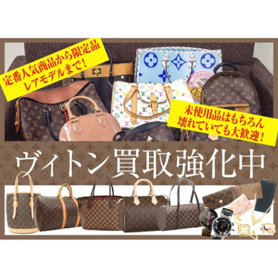 ルイヴィトン買取強化中!壊れていても大歓迎です♪