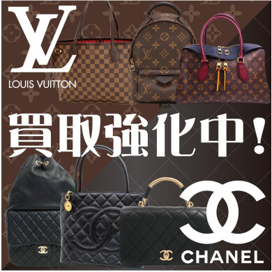 👜✨ルイヴィトン・シャネル 買取強化中！✨👜