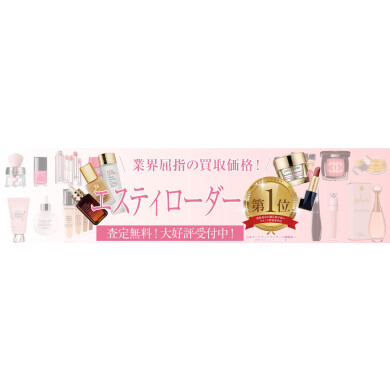エスティ ローダーのコスメもお買取しています♪お買い物ついでにお気軽にご相談ください!