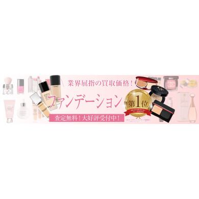 ファンデーション業界屈指の買取価格！💄✨  ジュエルカフェ アミュプラザ博多店