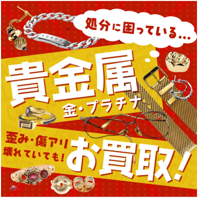 貴金属のお買取りならジュエルカフェアミュプラザ博多店へ!