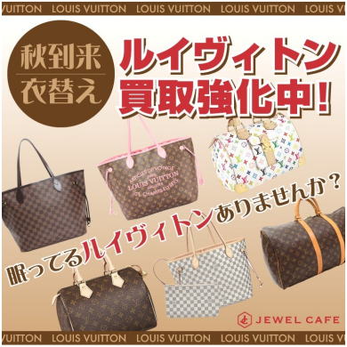 👜ルイヴィトン買取強化中!✨