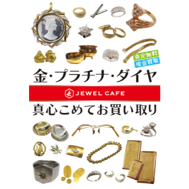 【金・プラチナ・ダイヤ 真心こめて高価買取いたします！✨】