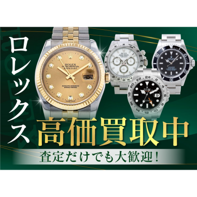 ロレックス高価買取中!査定だけでも大歓迎です♪