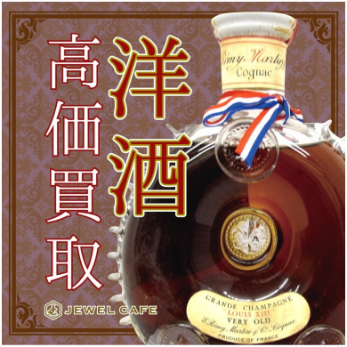 🥃【洋酒ファン必見！高価買取中】