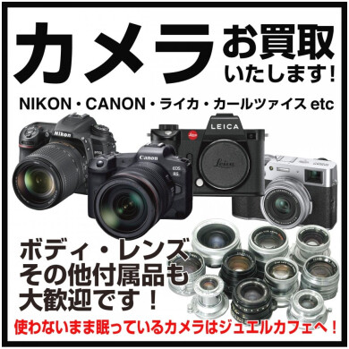 📷カメラのお買取ならお任せください!【ジュエルカフェ アミュプラザ博多店】