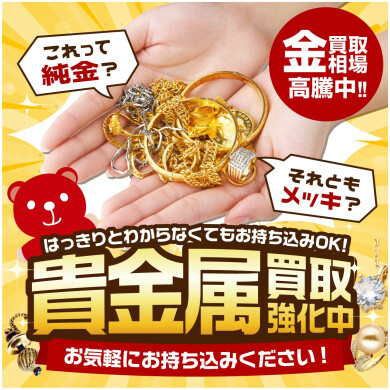 💎貴金属買取強化中！今こそお気軽にご相談ください♪