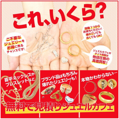 【お買い物ついでに気軽に無料査定♪ジュエリー買取ならジュエルカフェ アミュプラザ博多店へ】