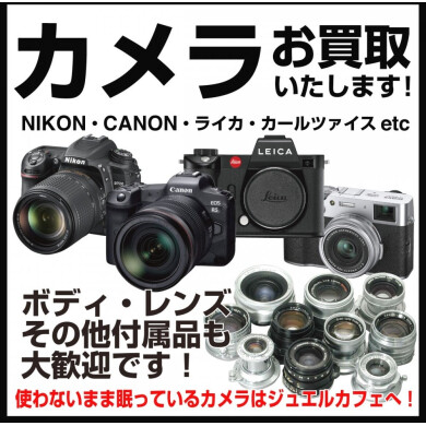 📸【カメラお買取りしています！】📸