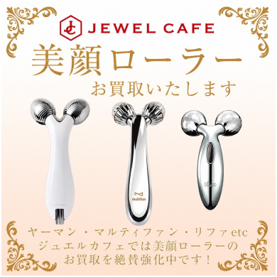 美顔ローラーお買取致します!
