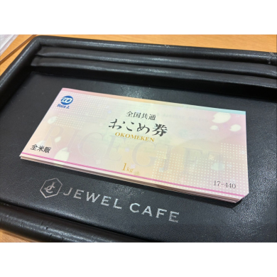 🍚おこめ券お買取いたしました!✨ ジュエルカフェ アミュプラザ博多店です♪