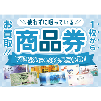 💎【金券・商品券の高価買取なら】ジュエルカフェ アミュプラザ博多店💎