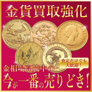 📢【金貨買取 強化中！】ジュエルカフェ アミュプラザ博多店よりご案内💍✨