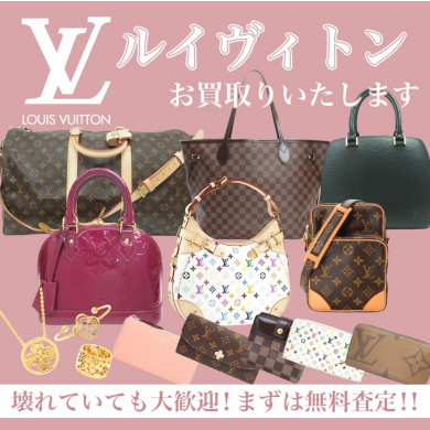 🎊✨【ルイヴィトン買取強化キャンペーン開催中！】✨🎊 ＼売るなら今がチャンス！驚きの高価買取実施中💰／