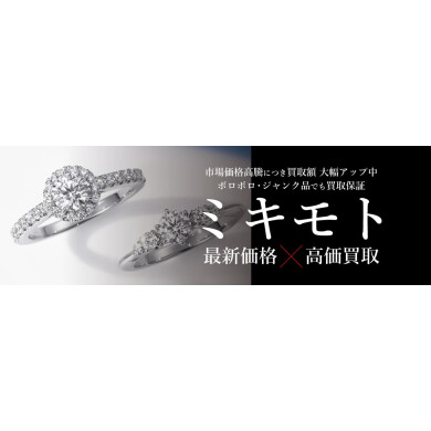 ミキモトのジュエリーも高価買取いたします💎|ジュエルカフェ アミュプラザ博多店