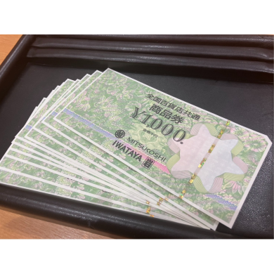 🎊📢【全国百貨店共通商品券、当店でお買取いたしました！】📢🎊