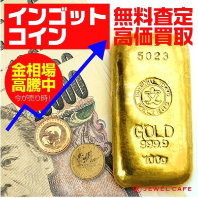 【インゴット・金貨 高価買取中💰✨】