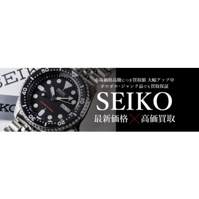 SEIKO（セイコー）最新価格で高価買取中⌚✨  大切な腕時計、今の価値を無料査定してみませんか？