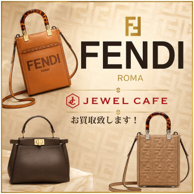 FENDIお買取致します!ジュエルカフェアミュプラザ博多店