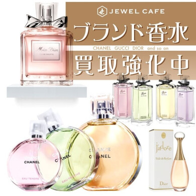 ブランド香水のお買取り、行っております♪