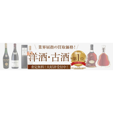 洋酒・古酒お買取いたします！ご自宅に眠っていませんか？