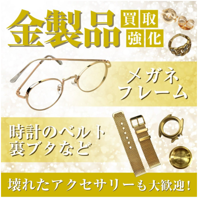✨金製品買取強化中!✨ お家に眠っている金製品はありませんか?💰