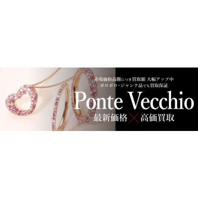 Ponte Vecchio高価買取中！華やかジュエリーの魅力とスタッフの日常をご紹介💎✨