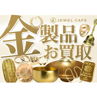 【金製品高価買取中！】使わなくなったアクセサリー眠っていませんか？✨