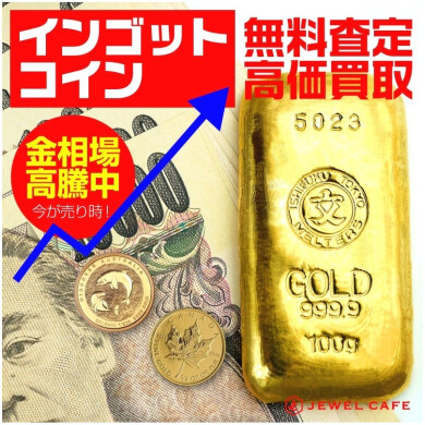 🪙インゴット・金貨・コイン 高価買取中！